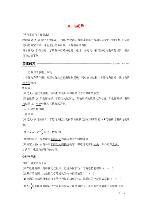2018_2019学年高中物理第二章恒定电流2电动势学案新人教版