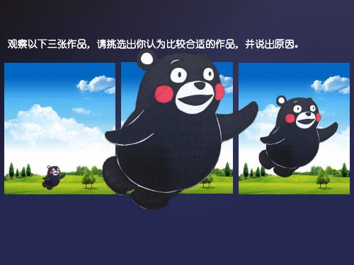 (人教版八上)美术 第3课构图的作用 (43张)