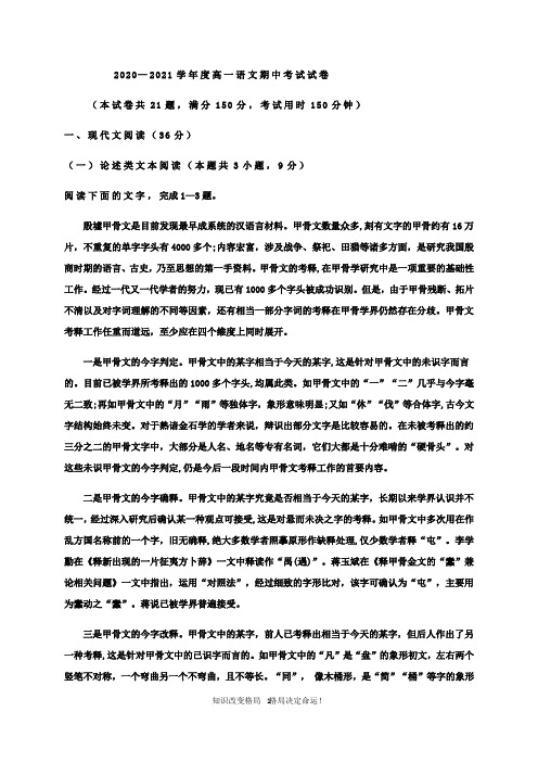 高一上学期期中考试语文试题 Word版含答案