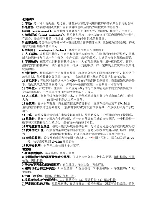 草地学1