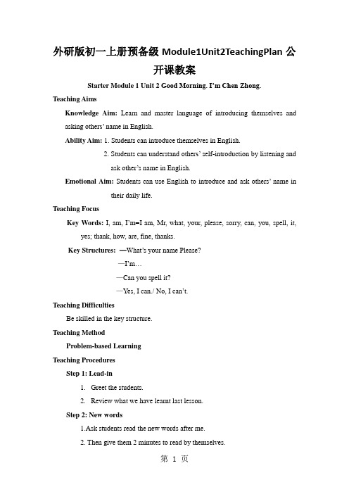 外研版初一上册预备级Module1Unit2TeachingPlan公开课教案