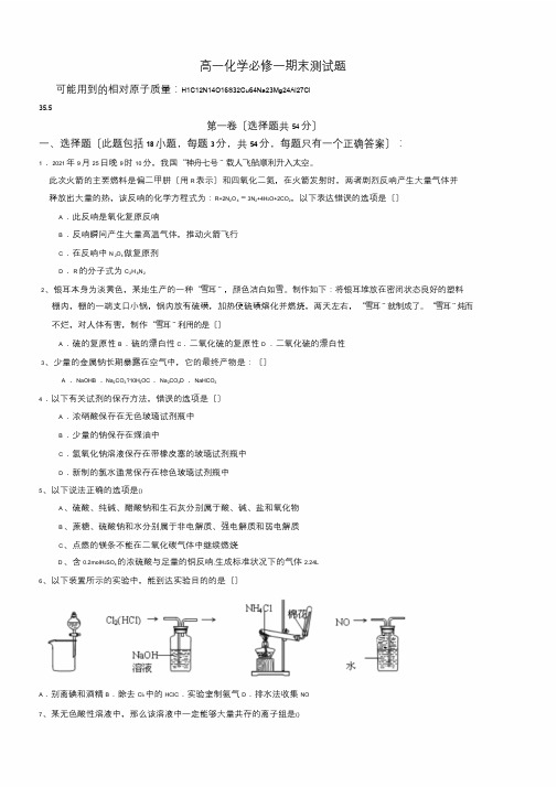 高一化学必修一期末测试题(附答案)