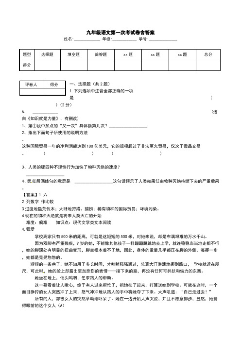 九年级语文第一次考试卷含答案.doc