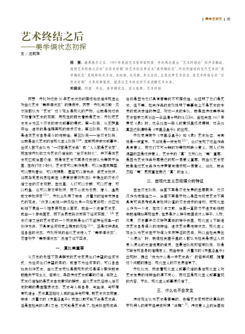 艺术终结之后——美学熵状态初探