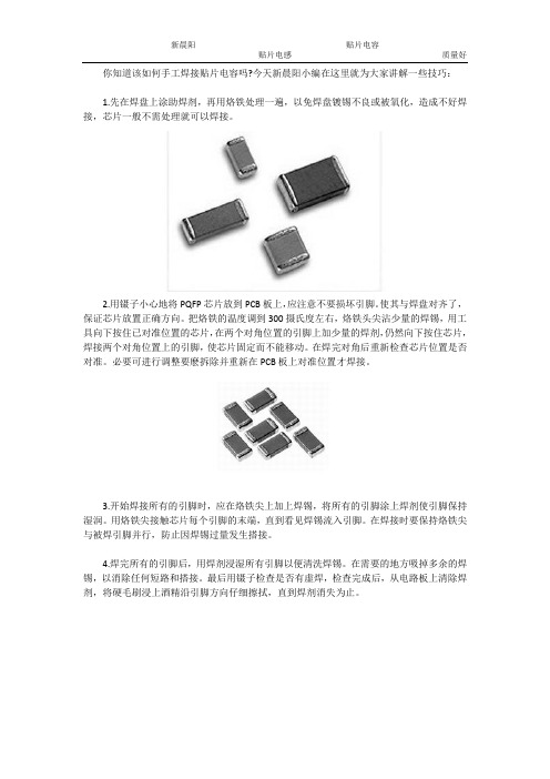 焊接贴片电容的方法及注意事项