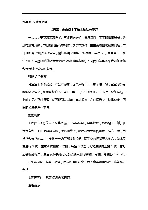 节日季,家中备上丁桂儿脐贴效果好