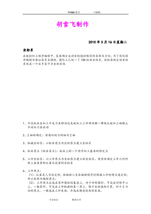 加工中心最详细讲解编程操作实例