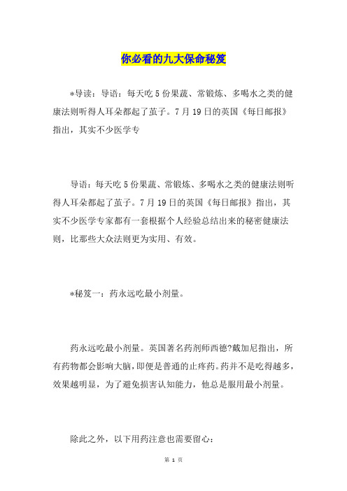 你必看的九大保命秘笈