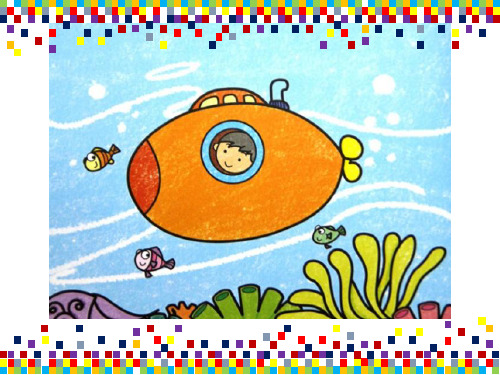 三年级上册美术课件-第十三课 图形拼接 ︳湘美版 (共25张PPT)