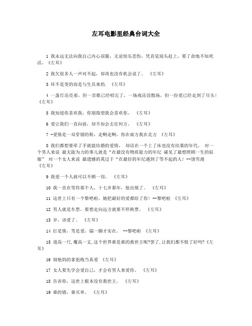 左耳电影里经典台词大全