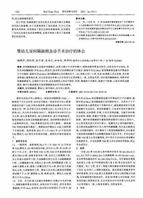 婴幼儿室间隔缺损急诊手术治疗的体会