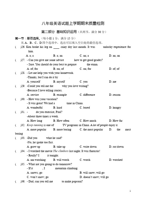 上学期期末质量检测八年级英语试题(含答案 )