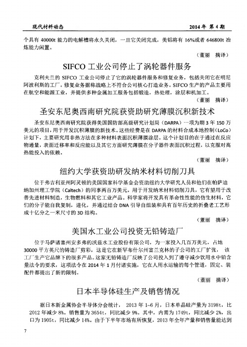 日本半导体硅生产及销售情况