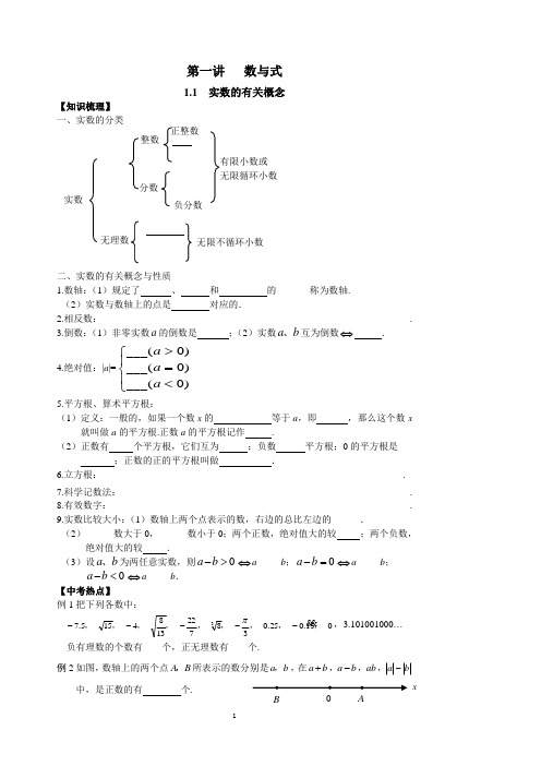 新课标九年级数学中考复习强效提升分数精华版 中考热点集锦)