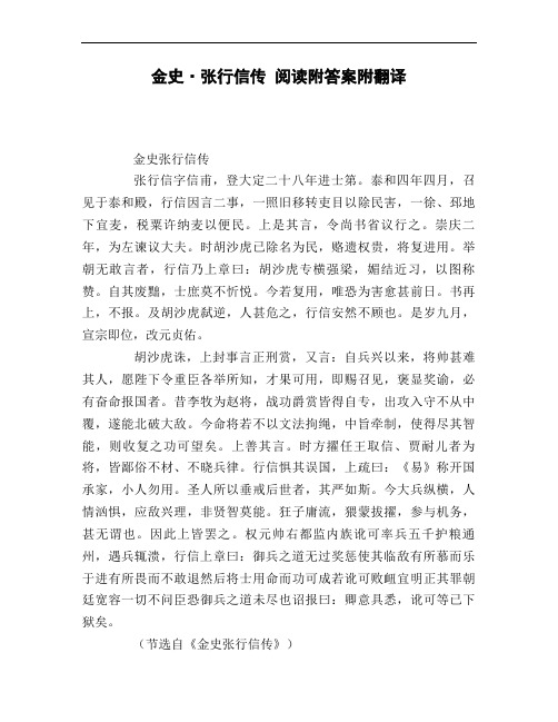 金史·张行信传 阅读附答案附翻译