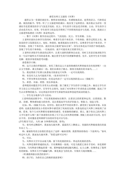 感受名师王文丽的《风筝》