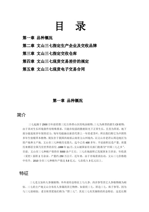 第一章 品种概况