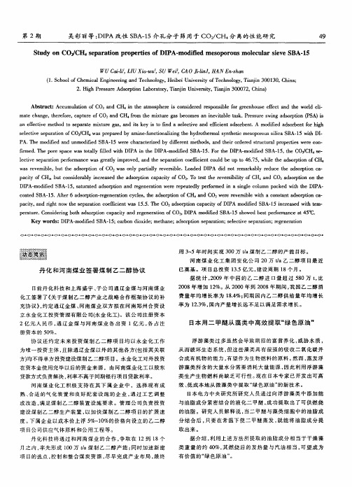 日本用二甲醚从藻类中高效提取“绿色原油”