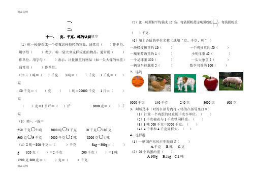 最新西师版数学三年级上册期末总复习(打印版)