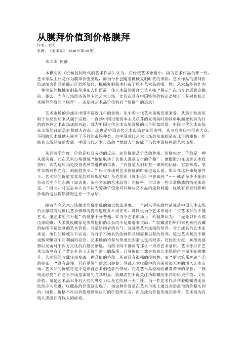 从膜拜价值到价格膜拜