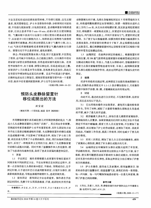 预防头皮静脉留置针移位或脱出的方法