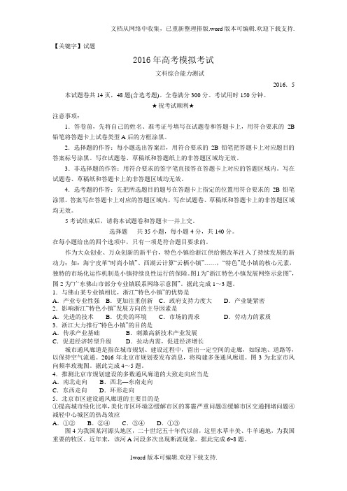【试题】山东省潍坊市2020届高三下学期三模考试地理试题版含答案