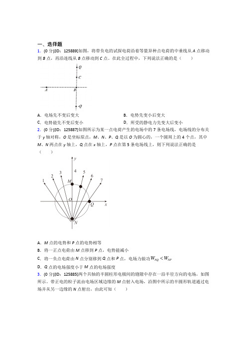 西安市高新第一中学高中物理必修三第十章《静电场中的能量》测试(含答案解析)