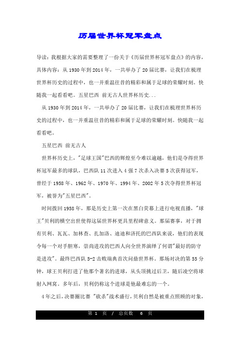 历届世界杯冠军盘点