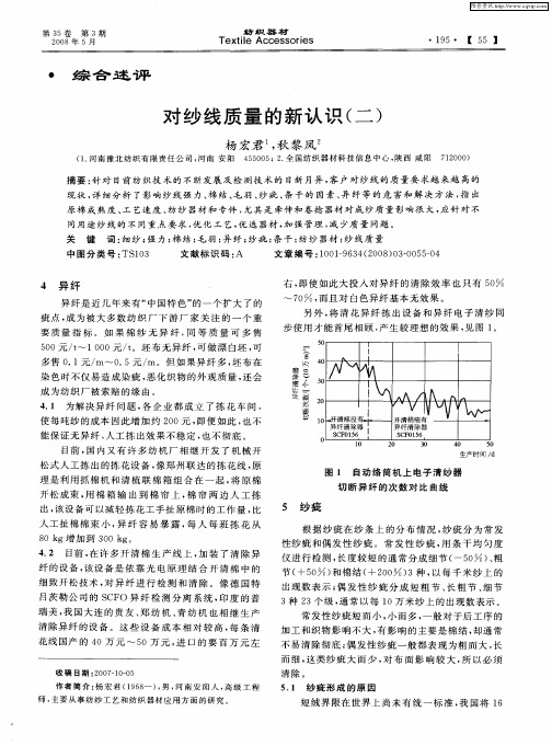对纱线质量的新认识(二)