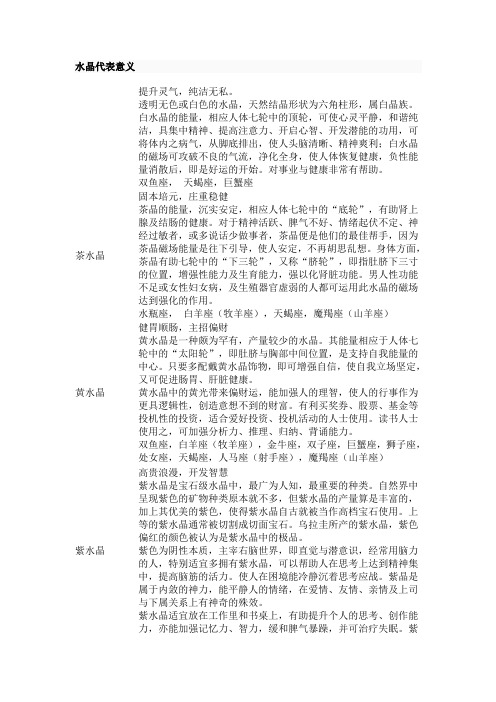 海石水晶：水晶代表意义