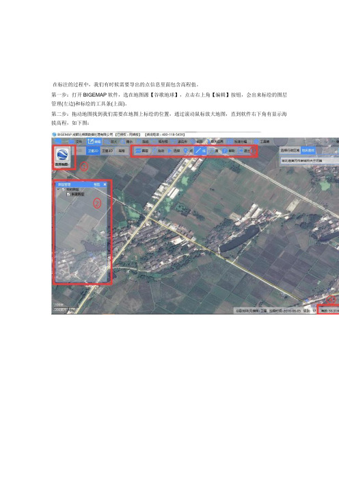 bigemap高程点如何提取