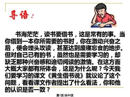初二语文黄生借书说