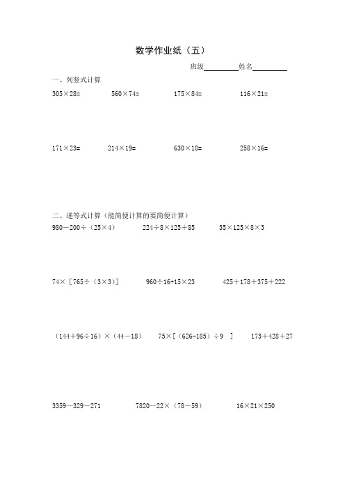 四年级上册数学作业纸(五)(2021年小学数学北师大版)