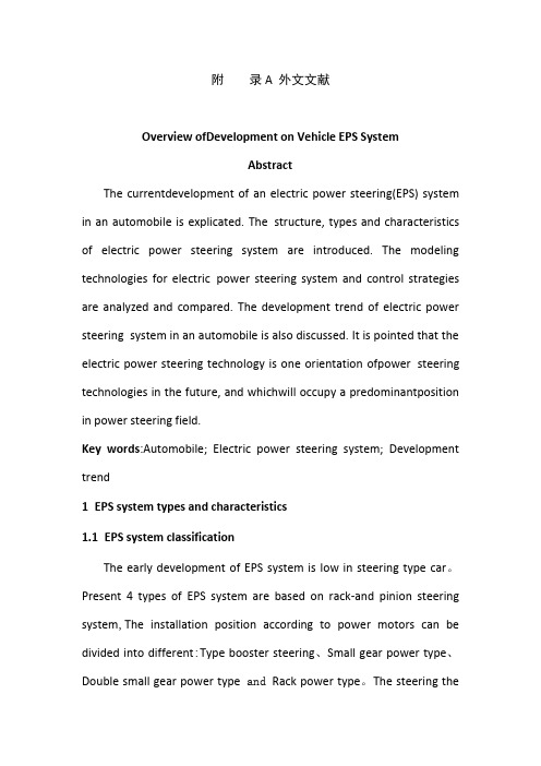 机械毕业设计英文外文翻译359汽车电动助力转向系统发展综述 - 副本