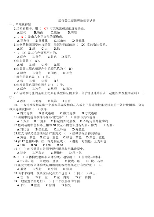 装饰美工高级理论知识试卷