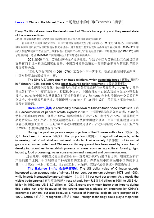 外刊经贸知识选读全部课文翻译