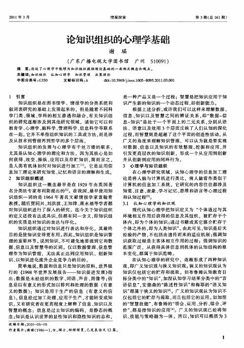 论知识组织的心理学基础