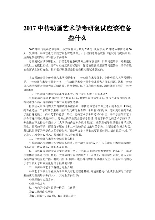 2017中传动画艺术学考研复试应该准备些什么