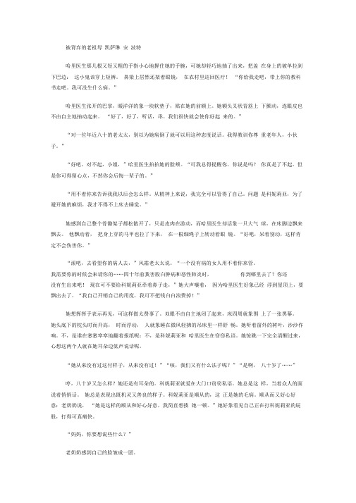 被背弃的老祖母