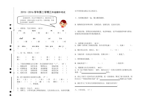 鄂教版2015—2016三年级下语文期中测试