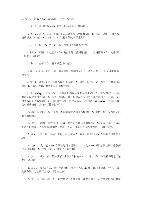 初中一词多义大全