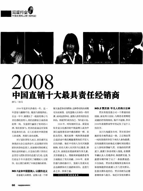 2008中国直销十大最具责任经销商