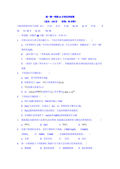 安徽阜阳临泉县第一中学高一(加强班)12月月考化学试题 含答案