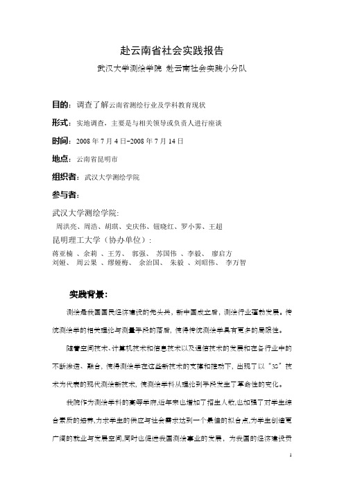 六魂在云南