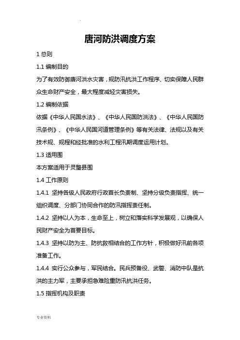 唐河防洪调度方案