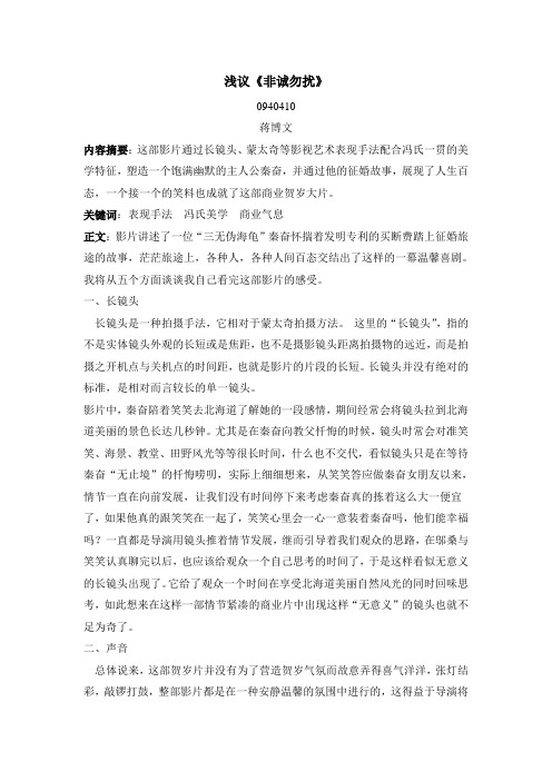 《非诚勿扰》影评