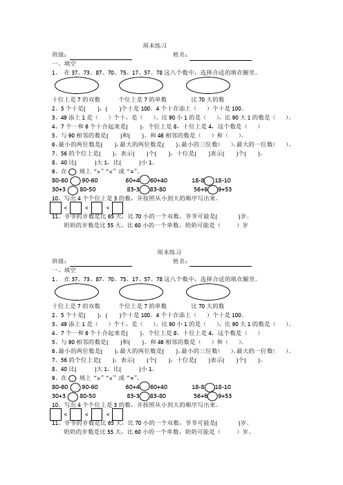 苏教版数学一下周末练习