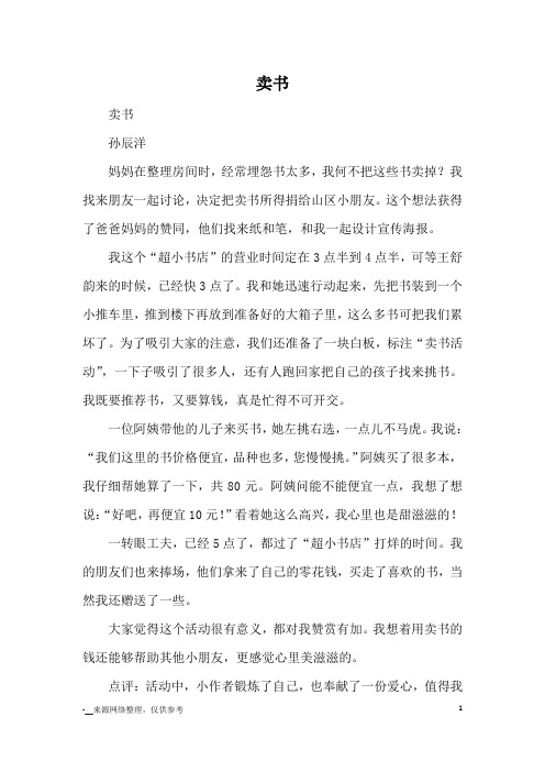 卖书_小学五六年级记事