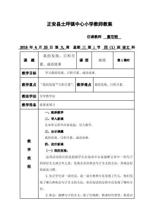 教案：语文园地5“我的发现”“日积月累”“成语故事”