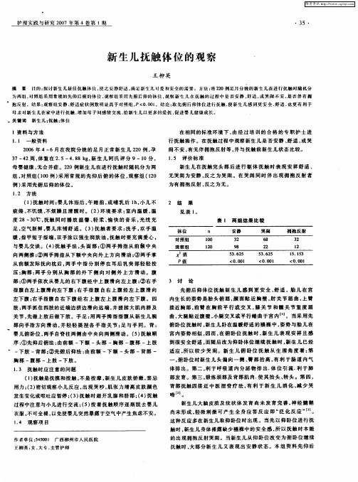 新生儿抚触体位的观察